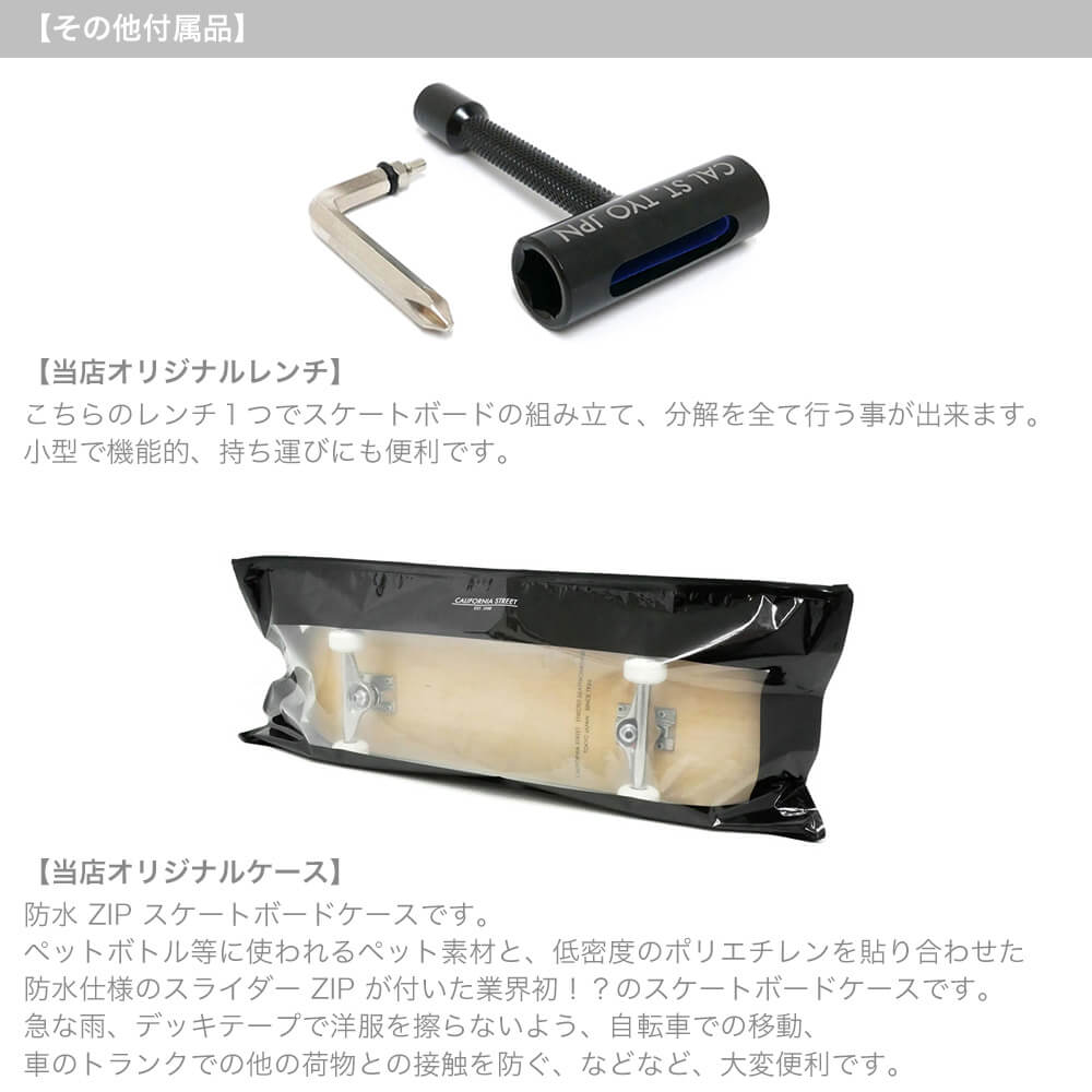 【初心者におすすめ・高品質】専用ケース・レンチ付き CALIFORNIA STREET カリフォルニアストリート コンプリートセット スケートボード完成品（子供用） SIMPLE CLEAR MINI 7.25 ブランク スケートボード スケボー 9