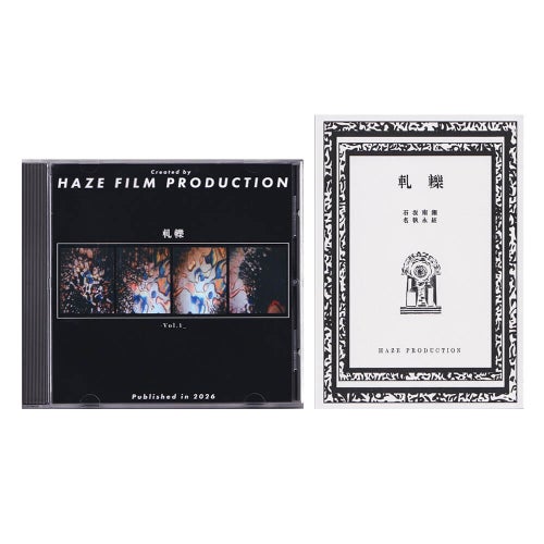 HAZE FILM PRODUCTION DVD 軋轢 FRICTION DVD & NOVEL スケートボード スケボー