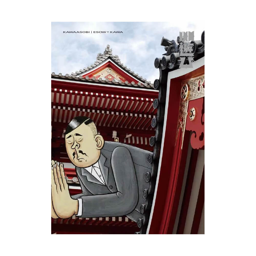 ESOW と 川 本 「川遊び」初回限定版（ステッカー付き） スケートボード スケボー 1
